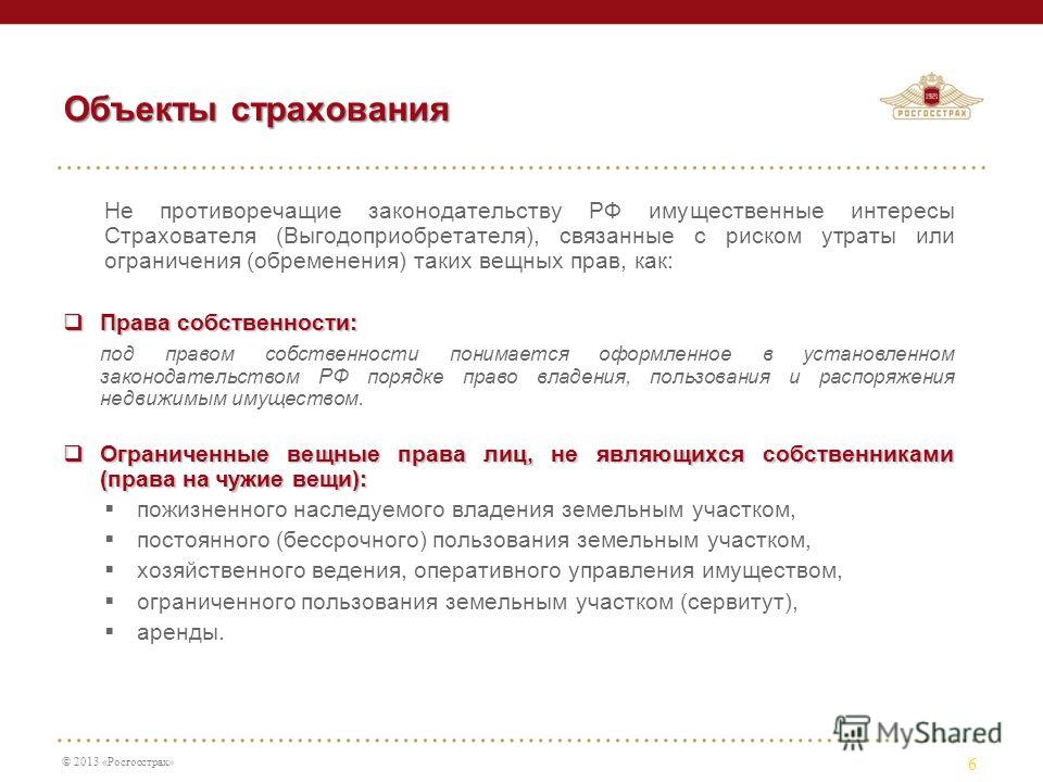 Право собственности юридических лиц. объекты права собственности 2011 заседания конкурсной комиссии по проведению открытого