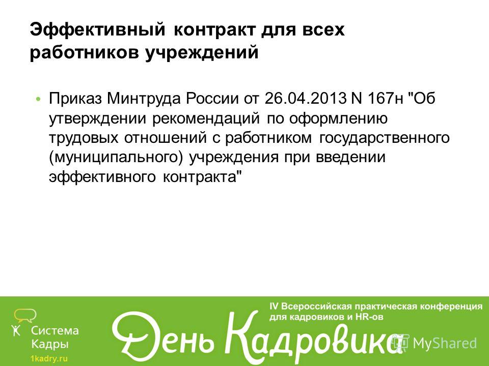 167н приказ минтруда от 26.04.2013