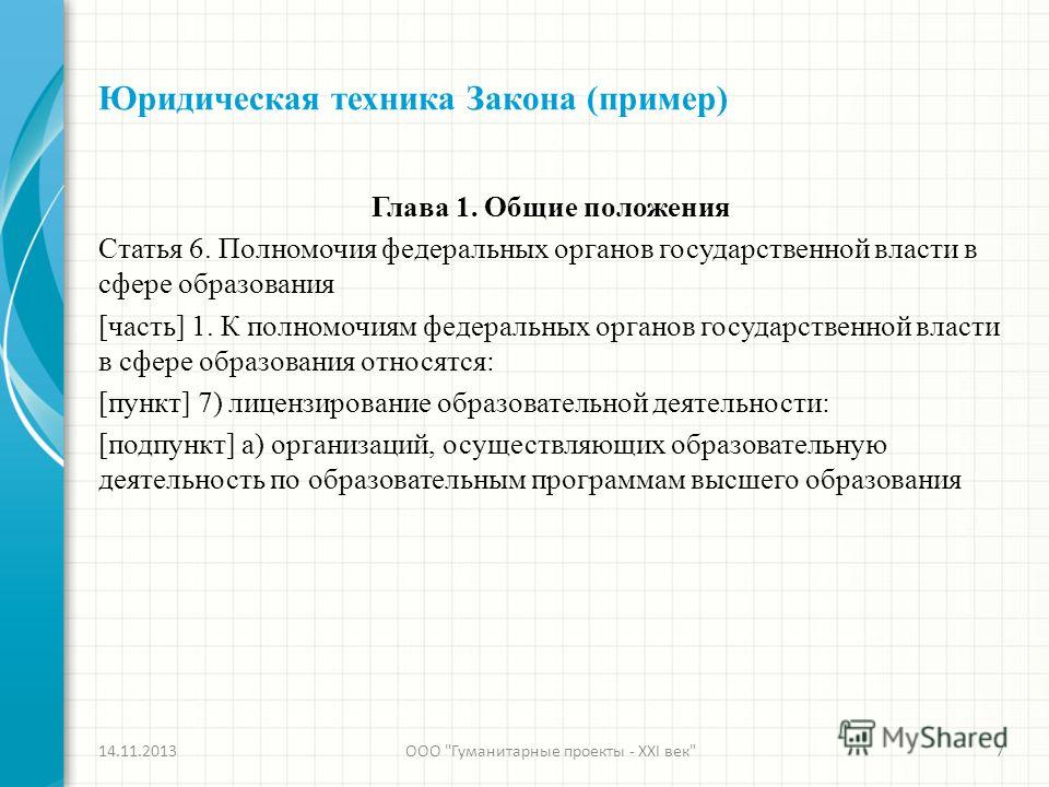 1 ЧАСТИ 1 СТАТЬИ 11 ФЕДЕРАЛЬНОГО ЗАКОНА 1 части 1 статьи 11 федерального закона: