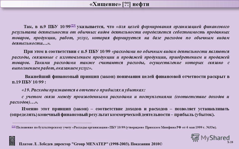 Расходы связанные с продажей продукции работ услуг Расходы связанные с продажей продукции работ услуг