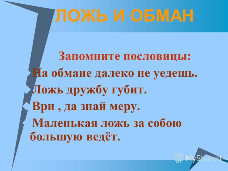картинки ложь обман онлайн картинки ложь обман