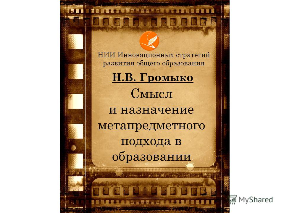 Громыко н в обучение схематизации фото 498