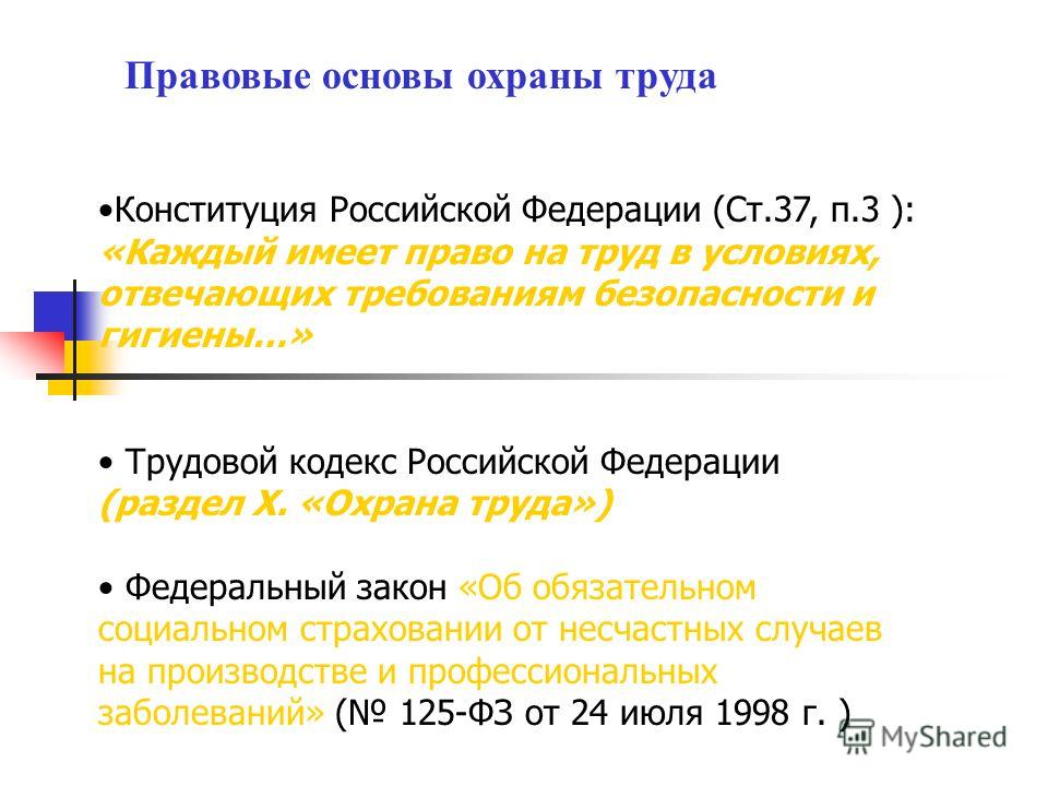 Основные направления государственной политики в области охраны труда ст.210 Образец приказ на обучение сотрудника без отрыва от