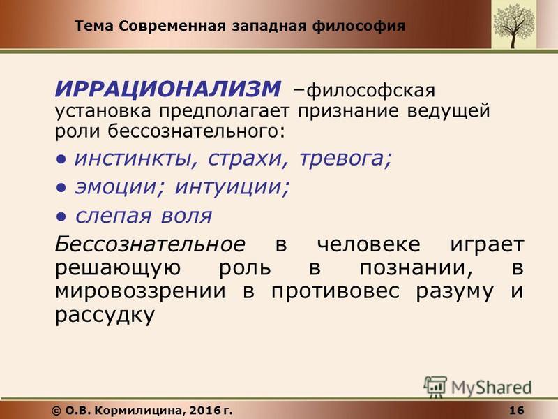 Современная философия презентация