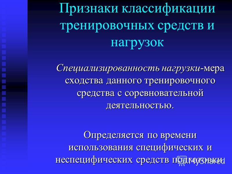 Характеристика Спортивной Тренировки Реферат Характеристика Спортивной Тренировки Реферат