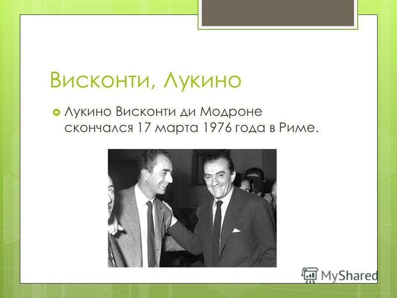 Висконти лукино цитаты Висконти лукино цитаты