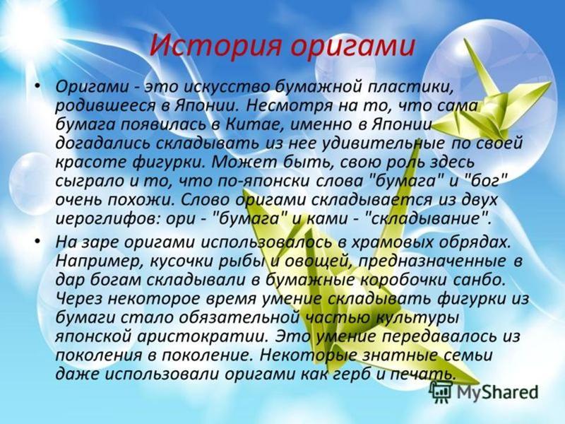 История что такое оригами История что такое оригами