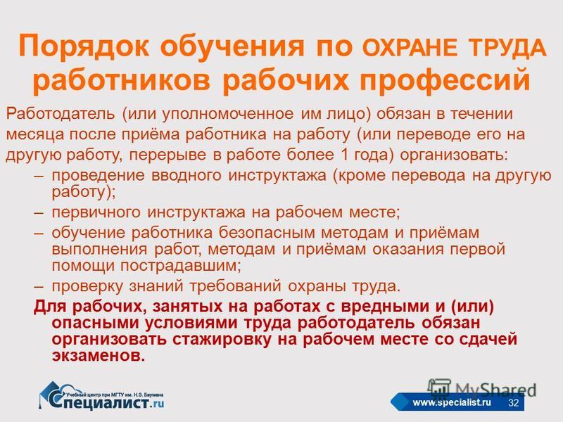 Программа обучения по охране труда типовая