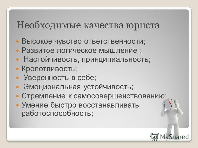 Нравственное самовоспитание юристов теперь сопровождали