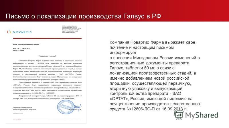 Галвус Дженерики