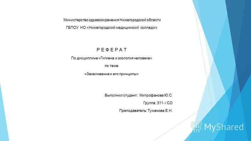 Реферат На Тему Гигиена И Закаливание Реферат На Тему Гигиена И Закаливание