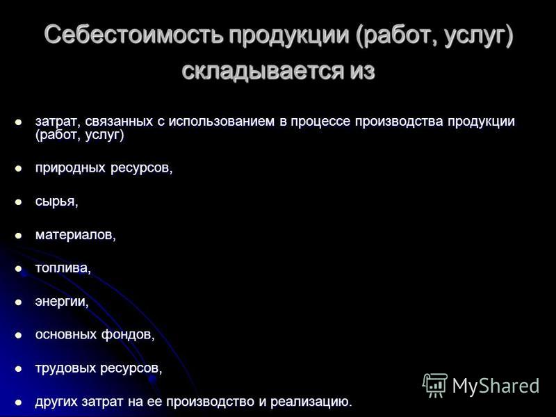 Курсовая работа по теме Организация учета затрат на производство и калькулирование себестоимости продукции