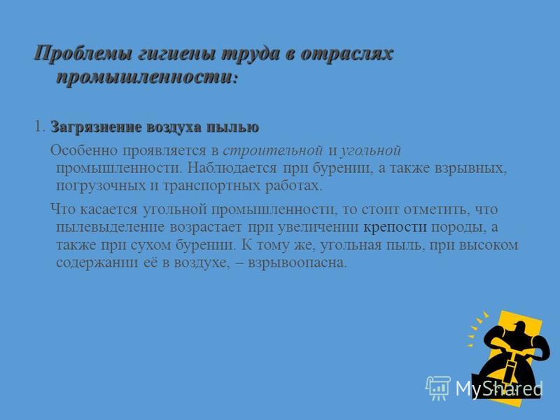 Профессиональные Заболевания Строителей Реферат Профессиональные Заболевания Строителей Реферат