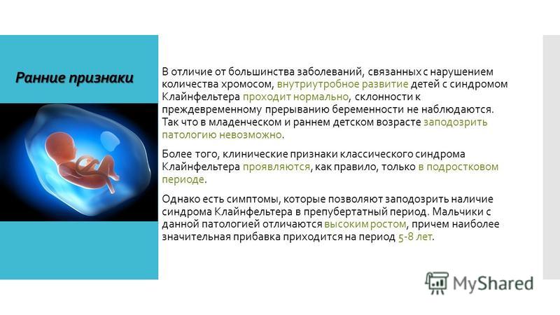 Беременность при хромосомных синдромах Беременность при хромосомных синдромах