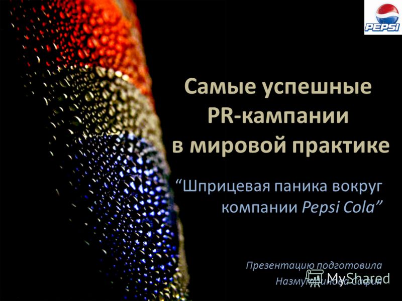 компания паника