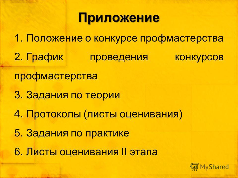 Участник конкурса профмастерства Участник конкурса профмастерства