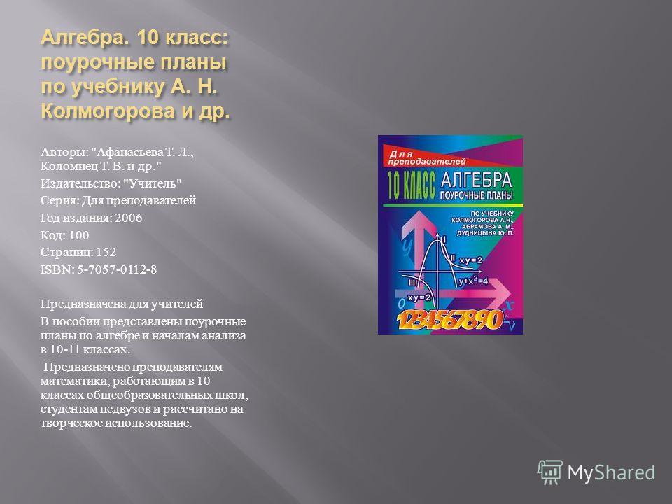 Учебник По Алгебре 10 Класс Колмогоров Бесплатно
