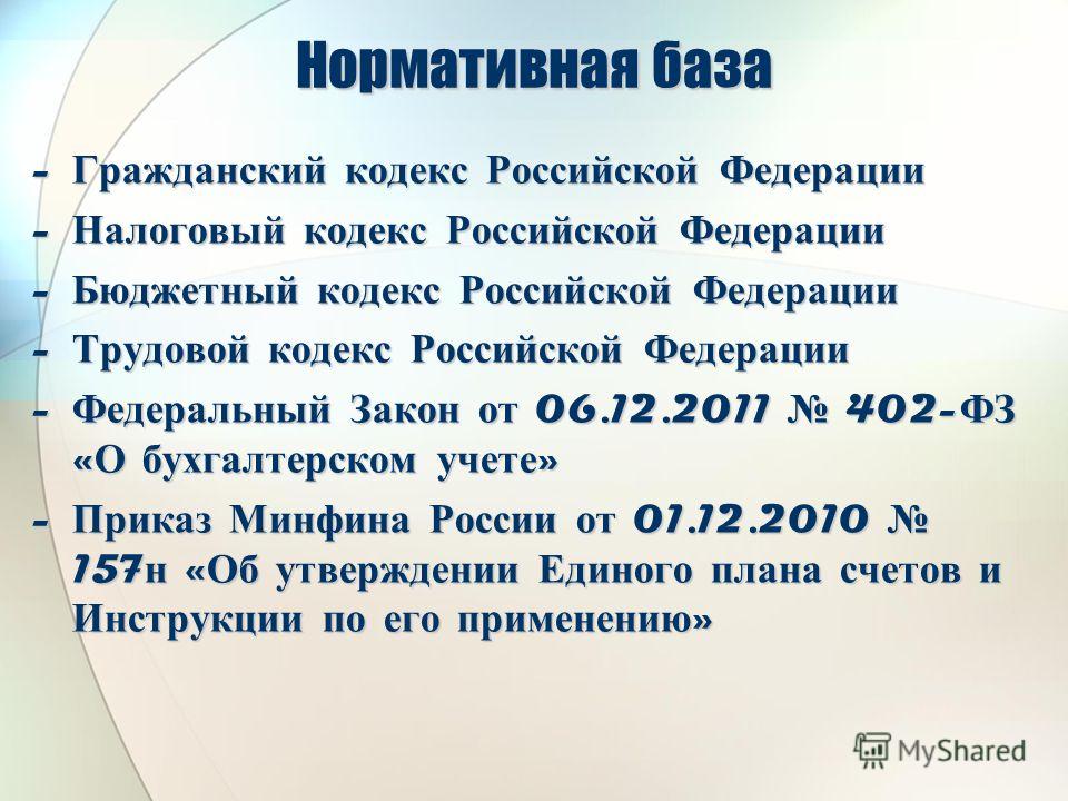 Закон 402 О бухгалтерском учете Закон 402 О бухгалтерском учете