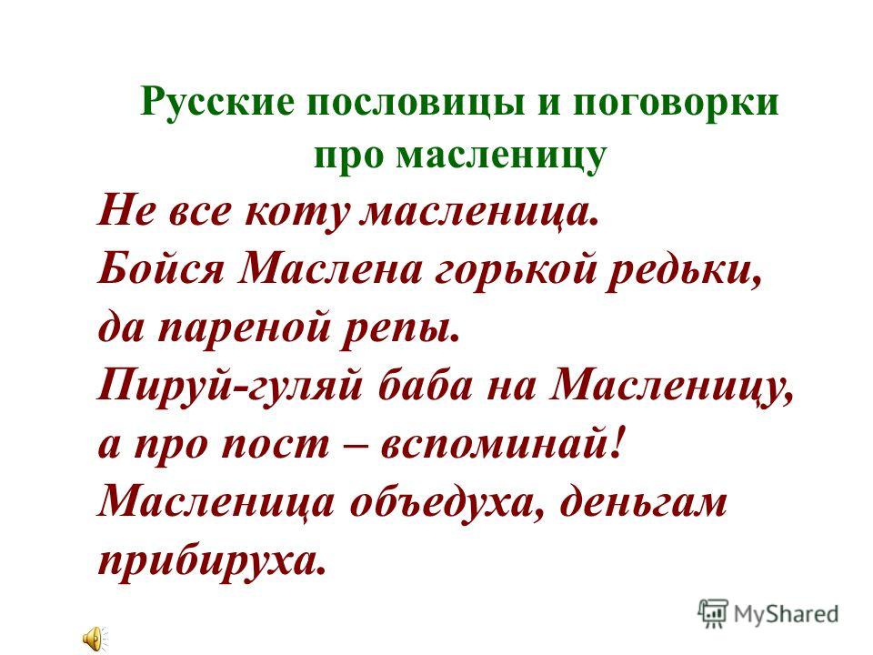 Загадки и пословицы про месяц Загадки и пословицы про месяц