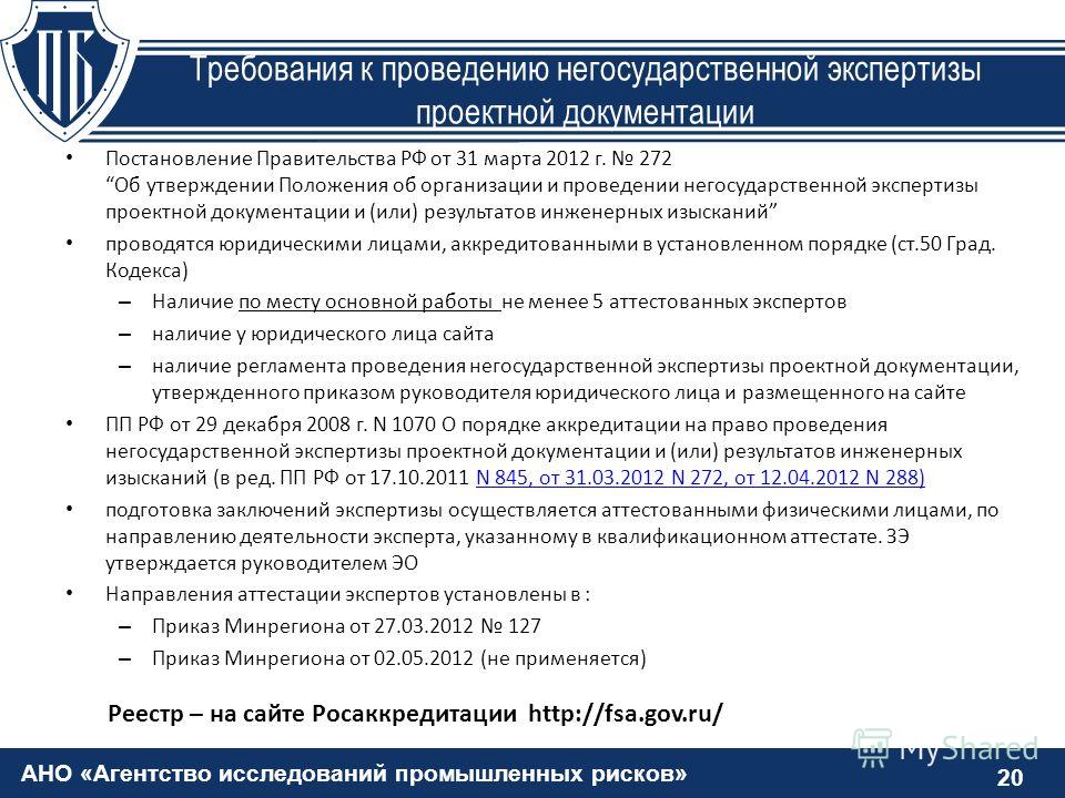 Постановление Правительства РФ от 31032012 N 271 О