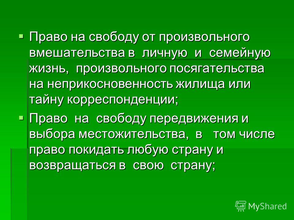 Образец Права На Семейную Жизнь Образец Права На Семейную Жизнь