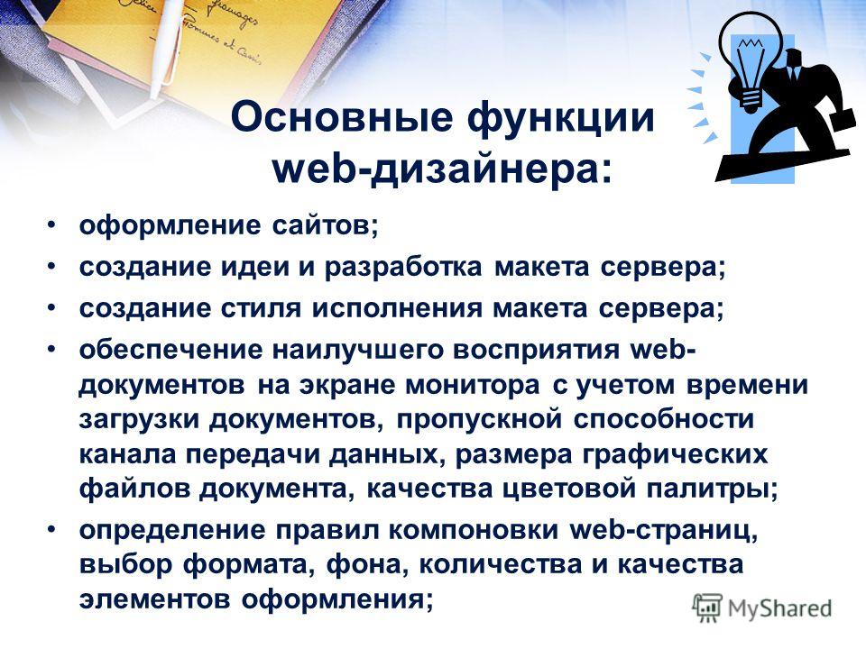 функции веб сервера