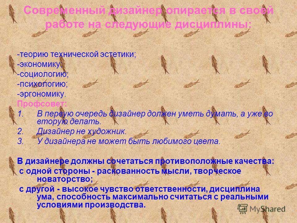 Современный дизайн дисциплина Современный дизайн дисциплина