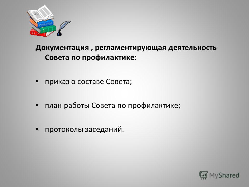 протокол педсовета беларусь образец