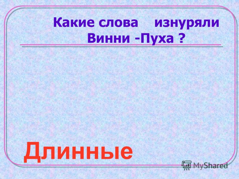 Игра конкурс на 23 февраля Игра конкурс на 23 февраля