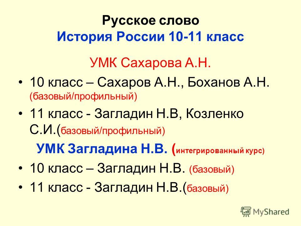 История России Базовый Курс Кириллов В.в