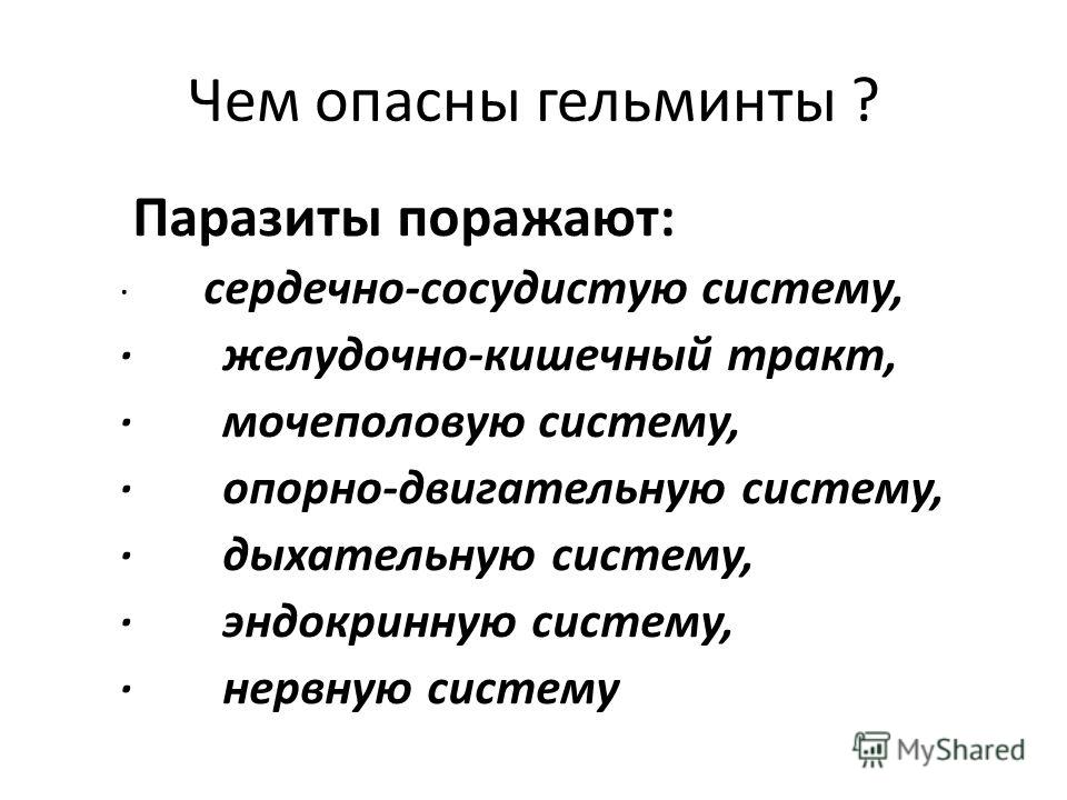 паразиты в суставах человека паразиты в суставах человека