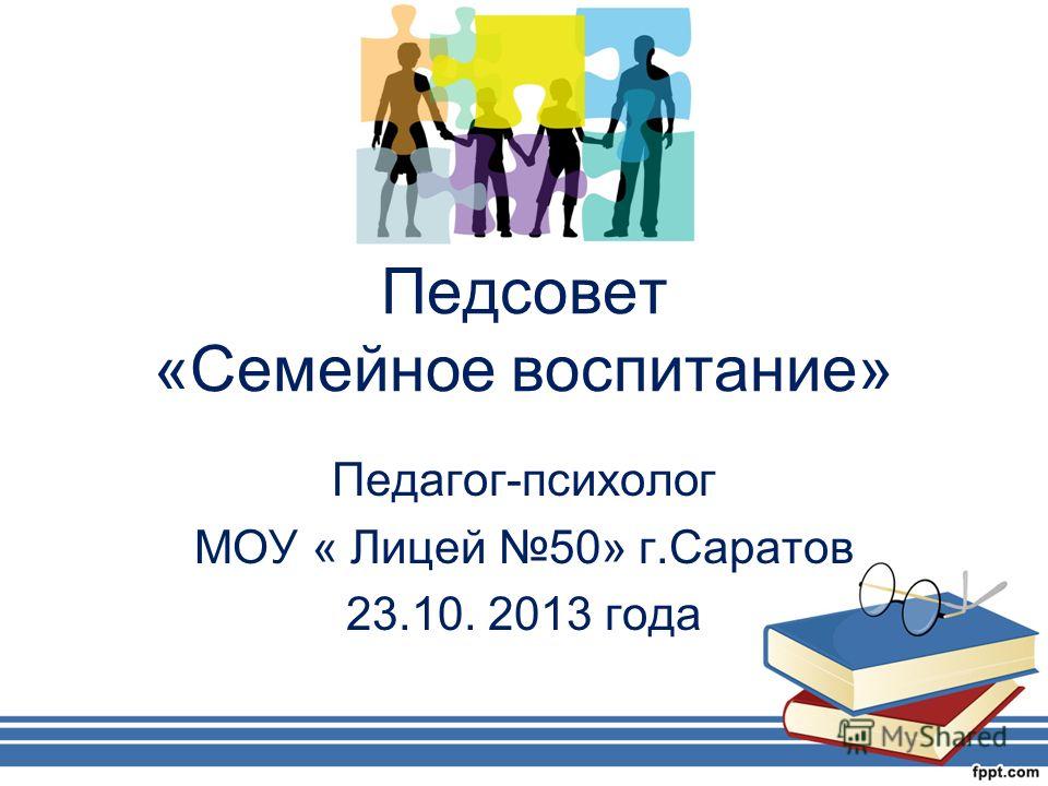 Семейное воспитание презентация