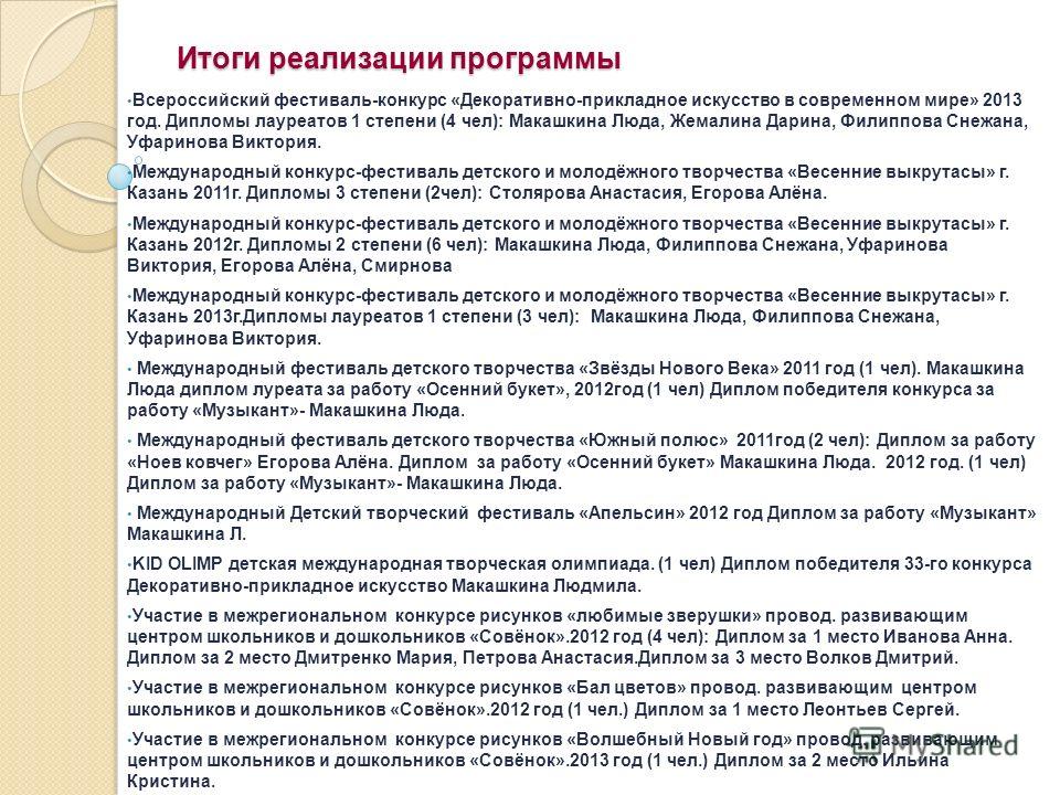 Фестиваль конкурс декоративно прикладное искусство Фестиваль конкурс декоративно прикладное искусство