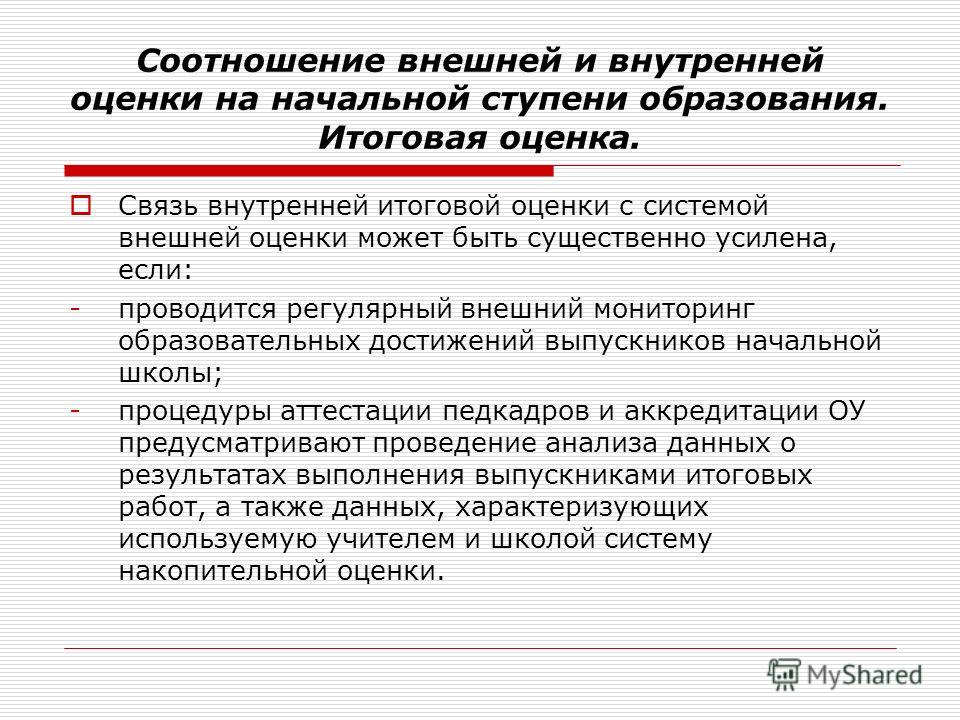 Норма оценок в начальной школе по фгос презентация