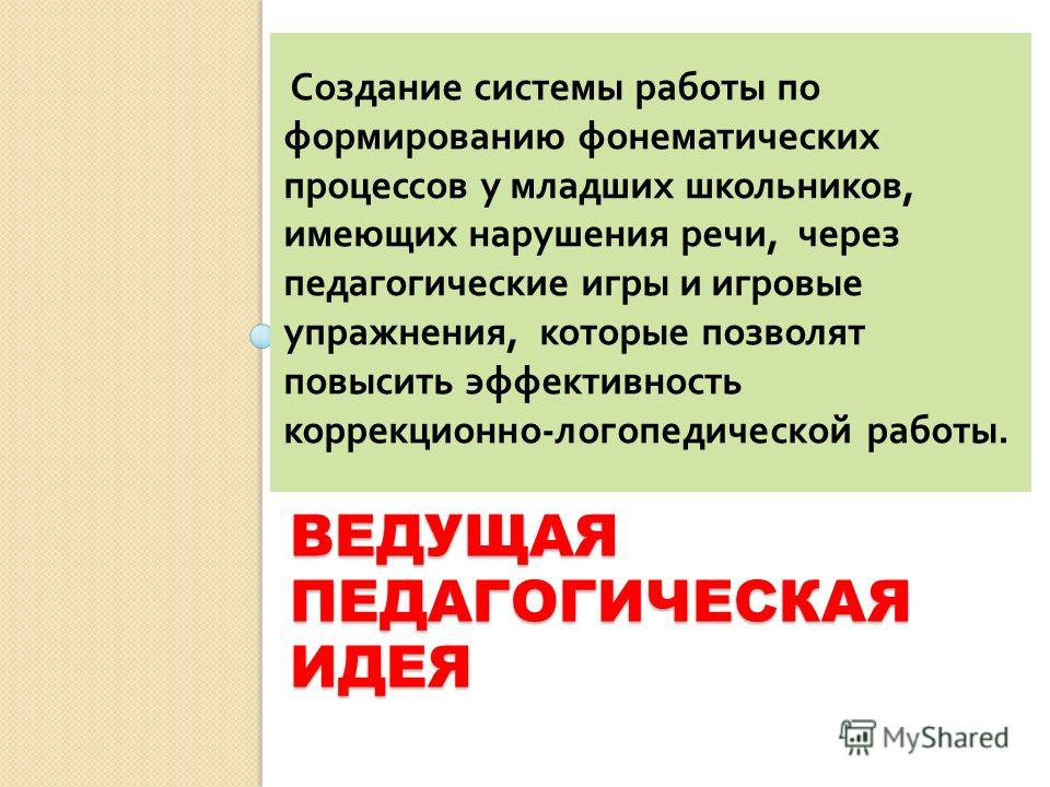 Влияние игры на развитие младших школьников Влияние игры на развитие младших школьников