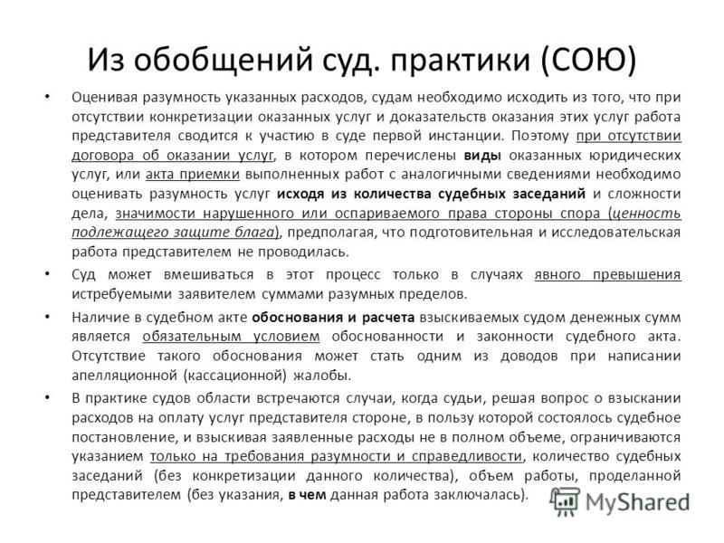 Взыскание судебных расходов на услуги представителя приммер