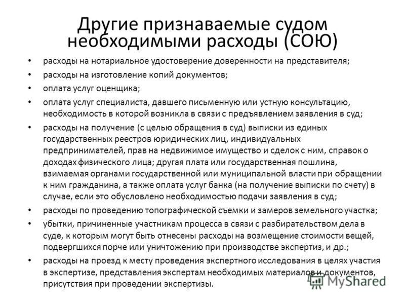 Другие расходы которые будут признаны судом необходимыми Авторское право на архитектурные произведения
