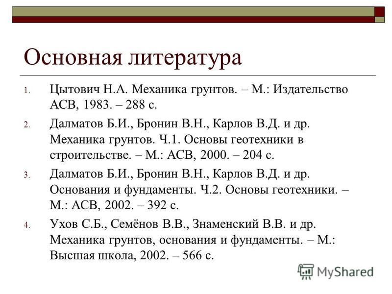 Проектирование оснований и фундаментов