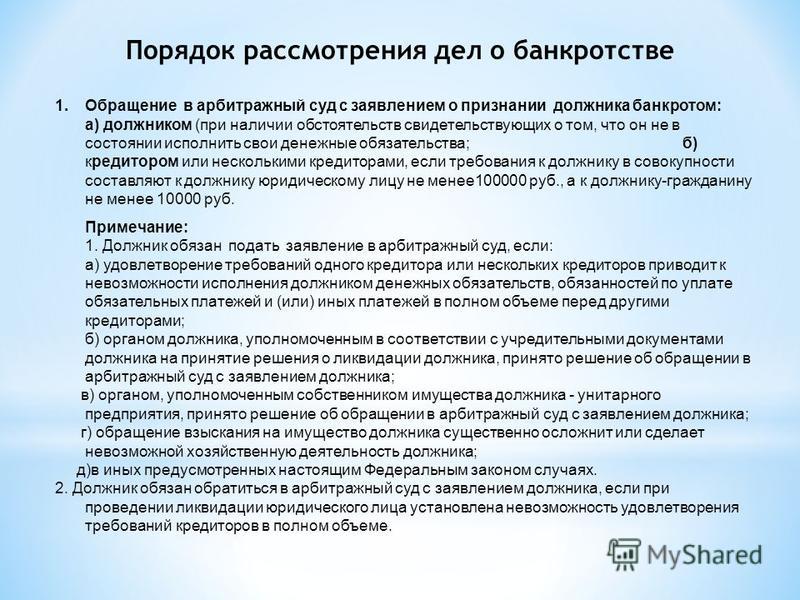 Предпосылки банкротства несостоятельность специальные права на обращения в суд это