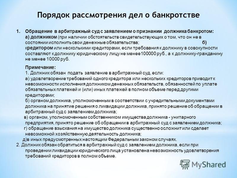 Как Подать Заявление О Признании Должника Банкротом