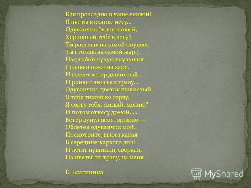 Стих как прохладно в чаще Стих как прохладно в чаще