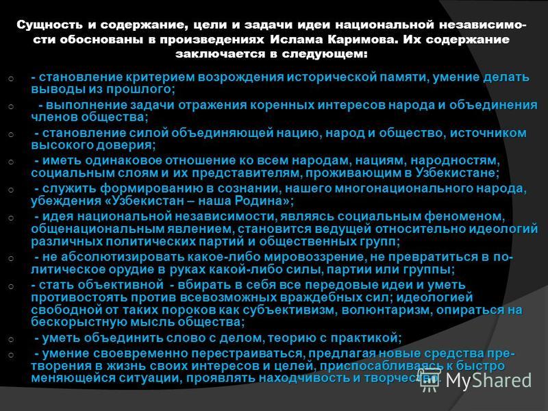 Дипломная работа: Идея национальной независимости