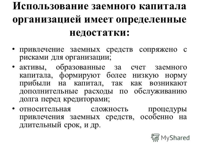 Примеры использования капитала в условиях рынка