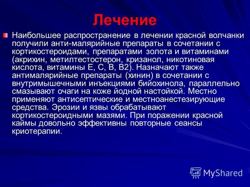 Локализация лишая: лечение, причины, симптомы
