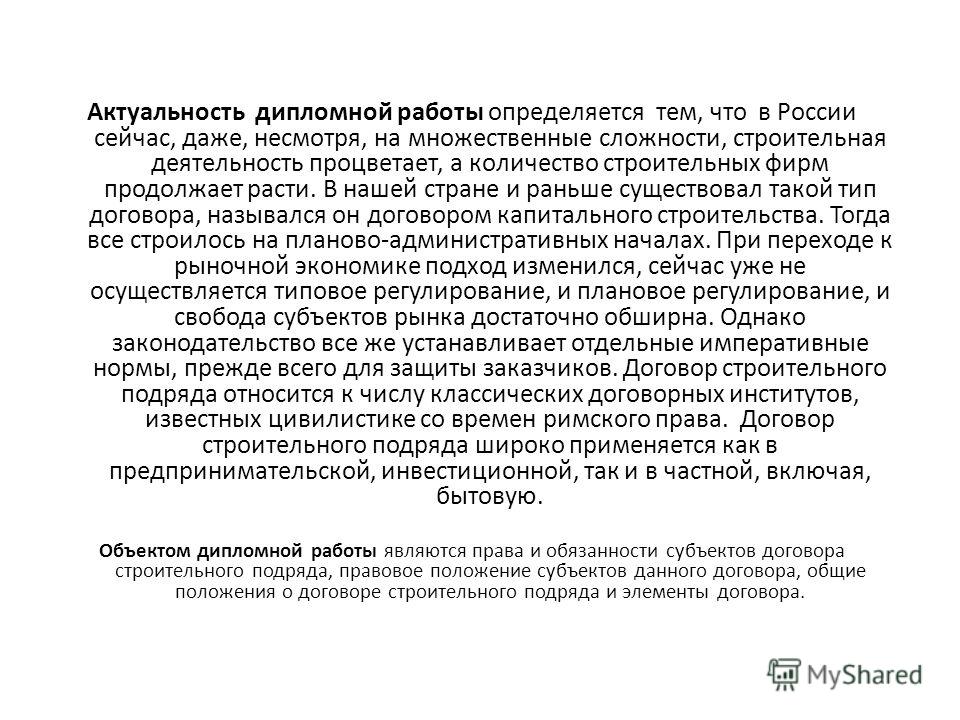 Договор Строительного Подряда скачать