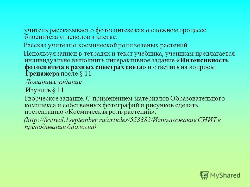 космическая доклад роль на растений тему зеленых