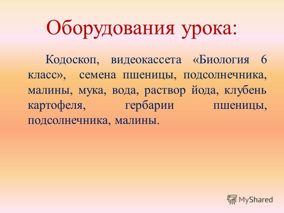 Части семена пшеницы Части семена пшеницы