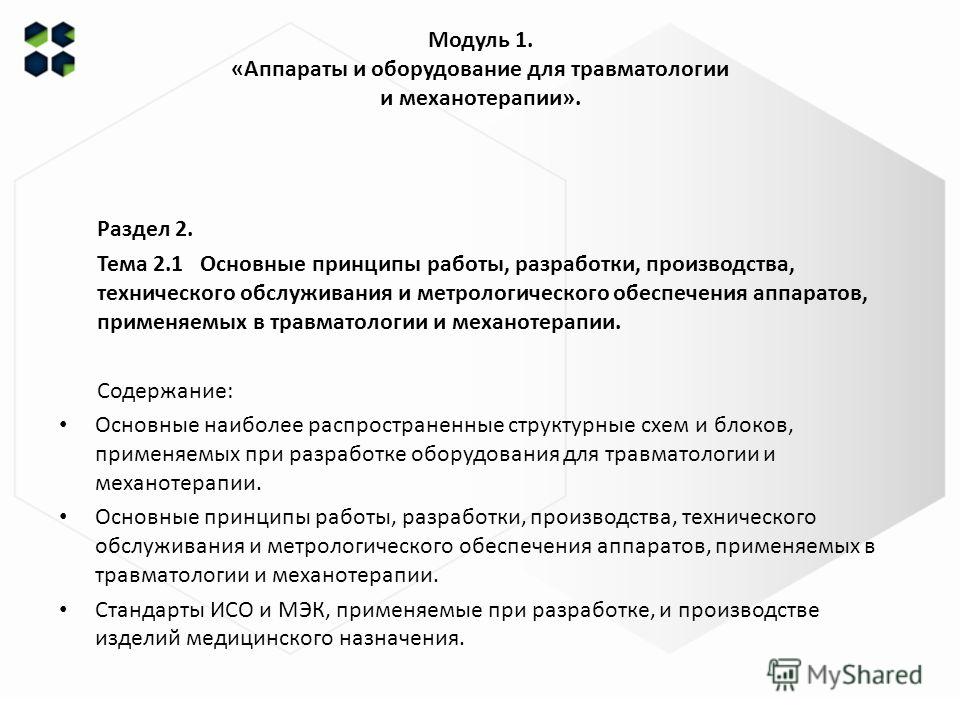 метрологическая поверка медицинского оборудования