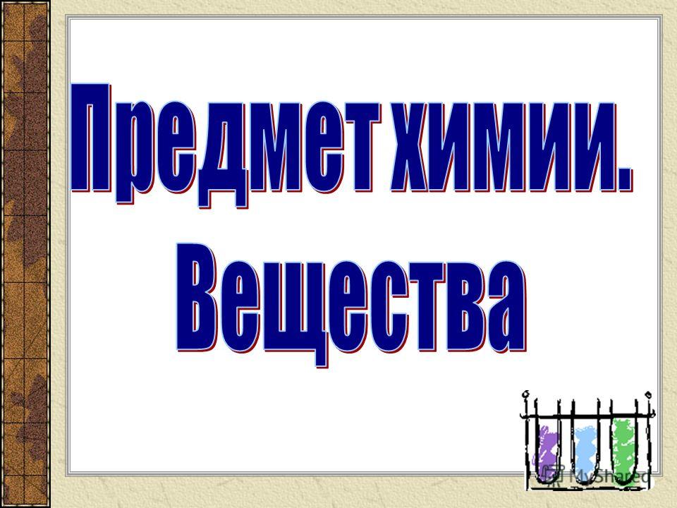 Учебник Химии 8 Класс Габриелян