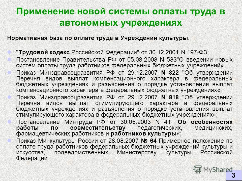 Трудовой Кодекс Российской Федерации 2013 Бесплатно И Без Регистрации